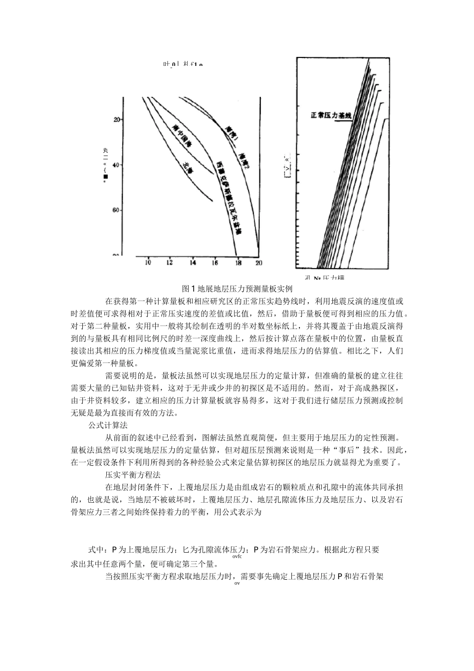 地层压力预测方法(DOC)_第3页