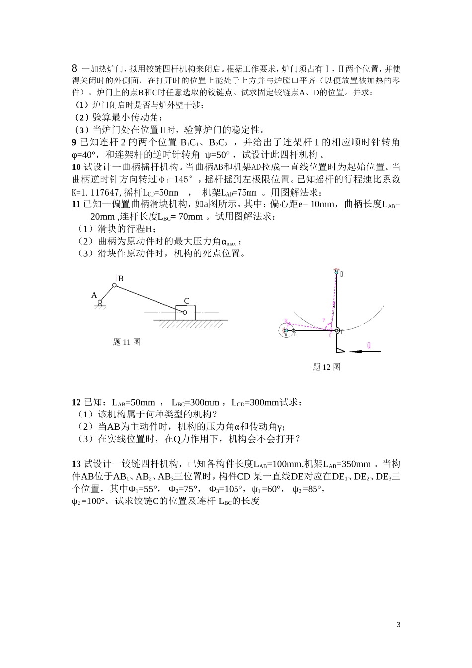 第8章 四杆机构设计习题_第3页