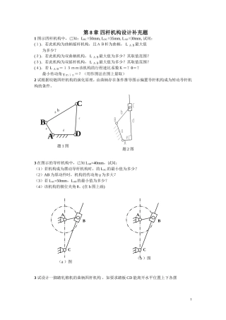 第8章 四杆机构设计习题