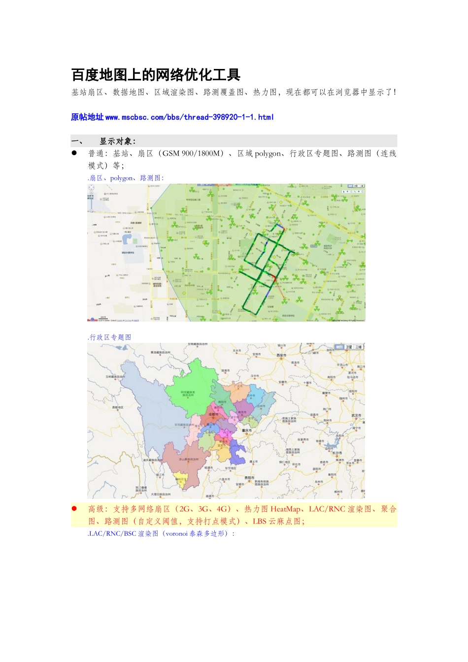 百度地图上显示基站扇区_20140808_第1页
