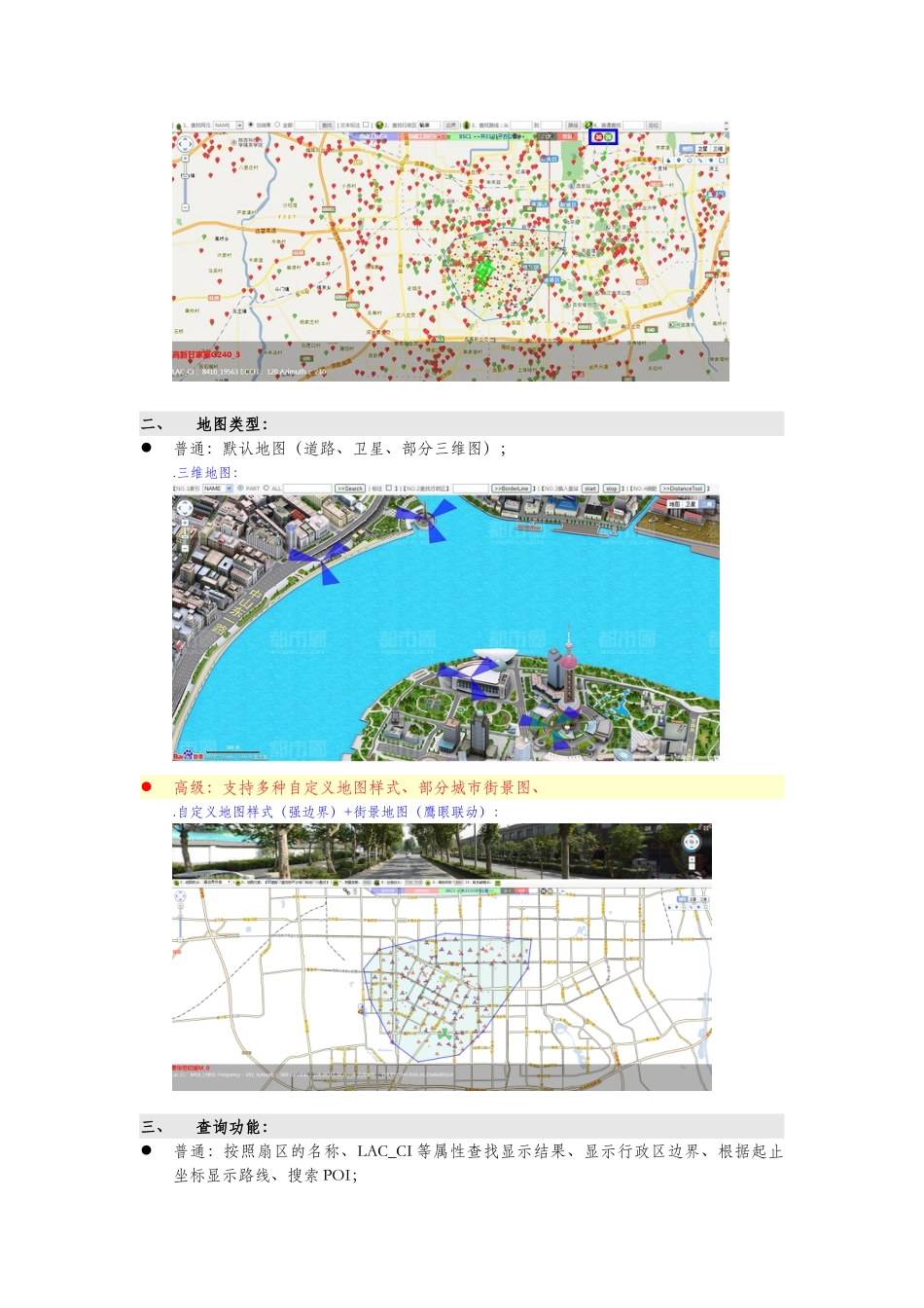 百度地图上显示基站扇区_20140808_第3页