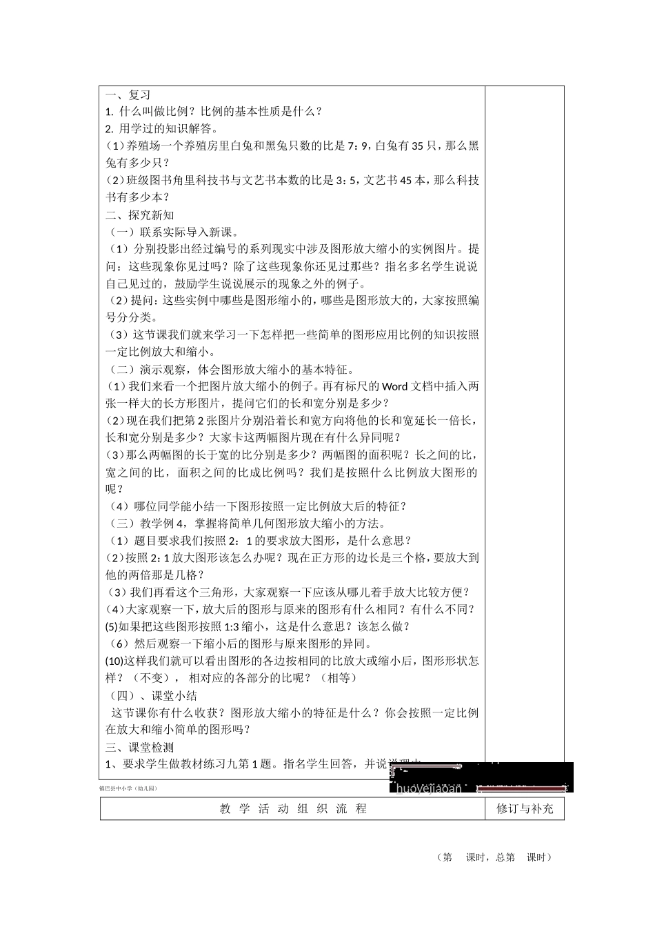 《图形的放大和缩小》 活页备课_第3页