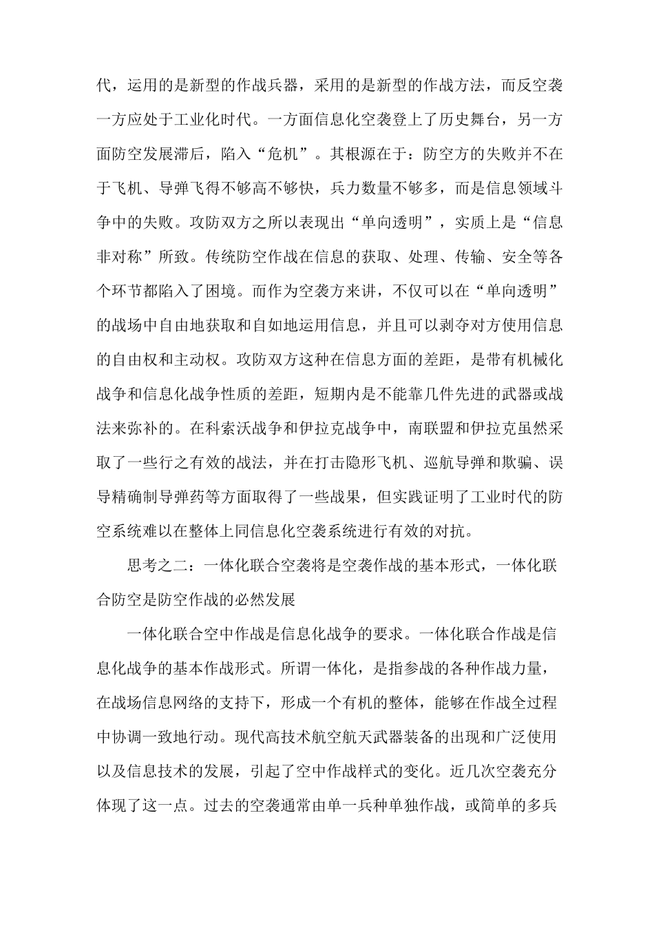 《打赢信息化防空作战【信息化条件下防空作战发展的几点思考】》_第2页