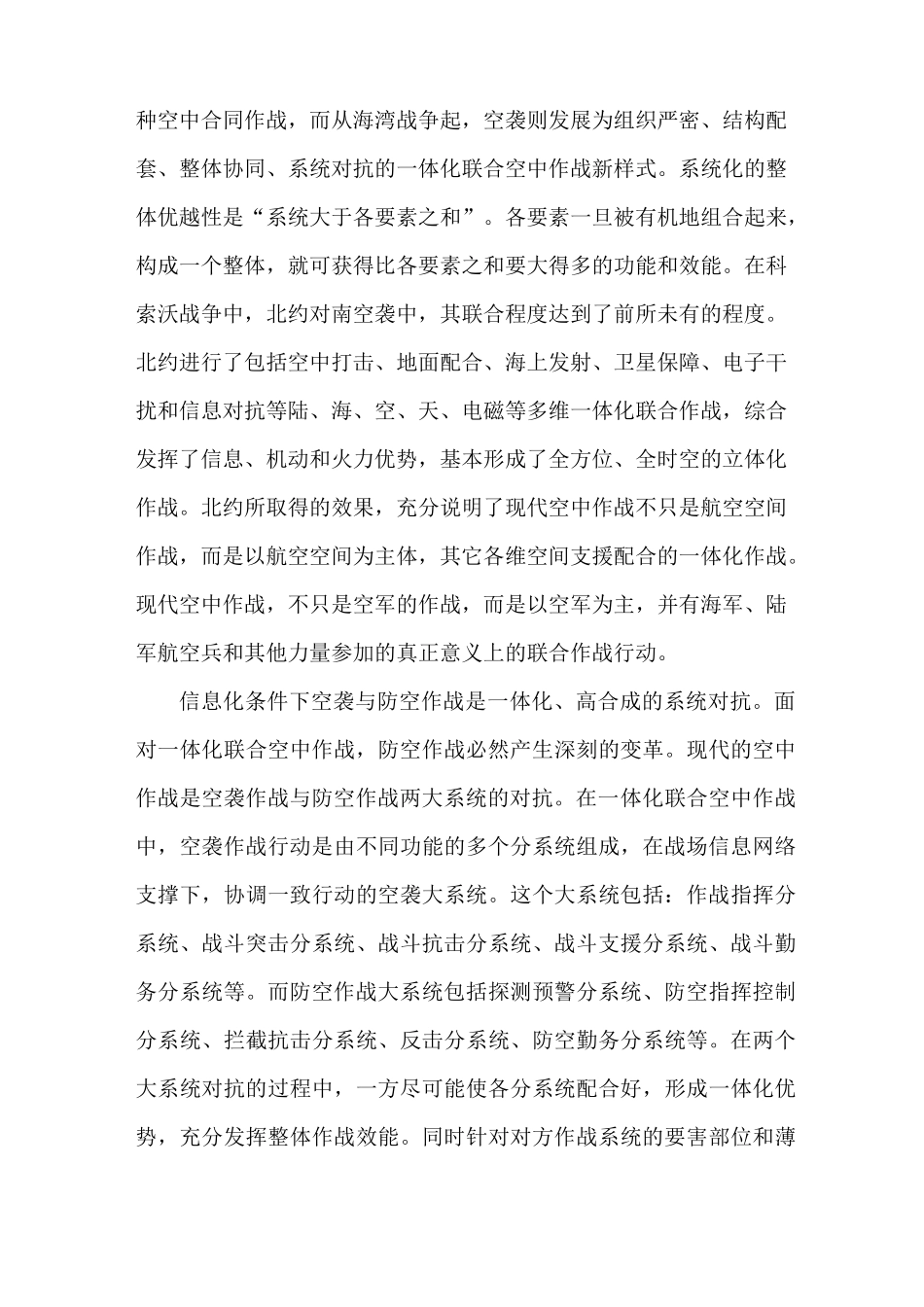 《打赢信息化防空作战【信息化条件下防空作战发展的几点思考】》_第3页