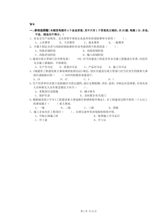 安全员B证证考核试卷(第4卷)及答案