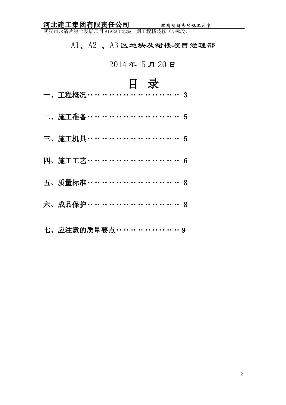 玻璃隔断专项施工方案20140520_第2页
