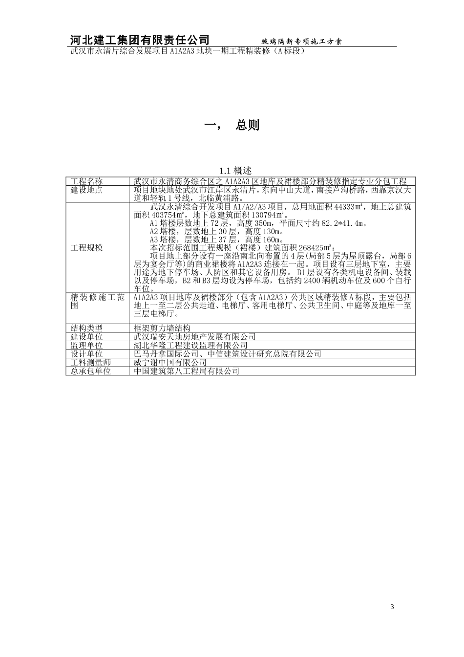 玻璃隔断专项施工方案20140520_第3页