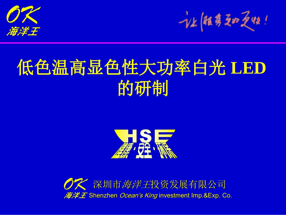 低色温高显色性大功率白光LED的研制_第1页