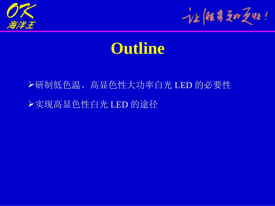 低色温高显色性大功率白光LED的研制_第2页