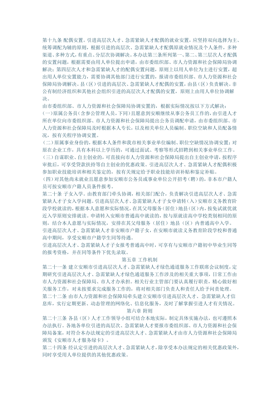 安顺市引进高层次人才和急需紧缺人才绿色通道 实施办法_第3页