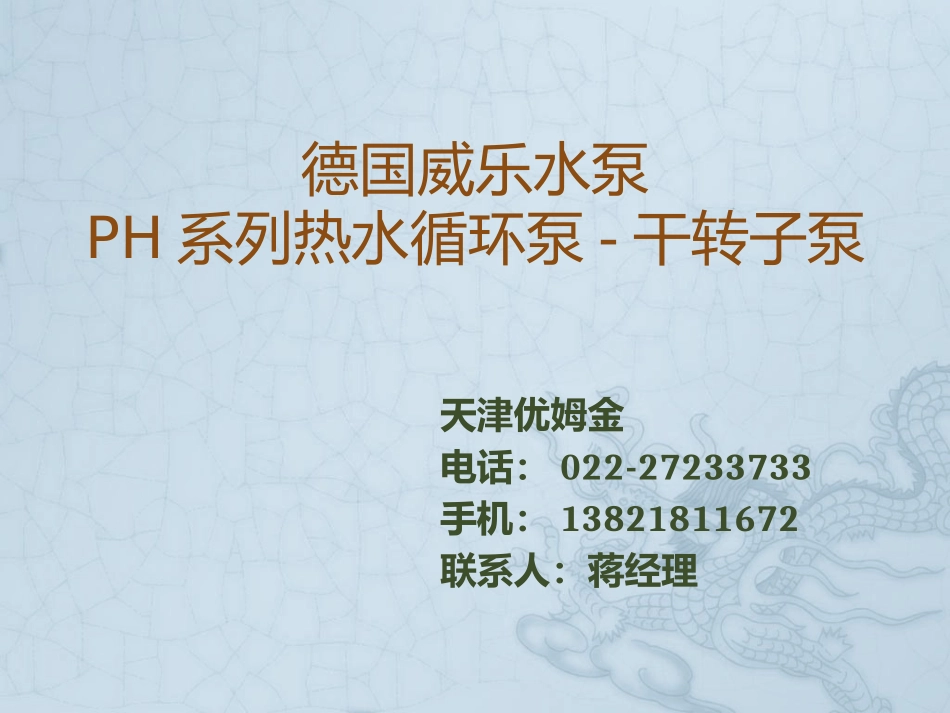 德国威乐水泵PH系列循环泵_第1页