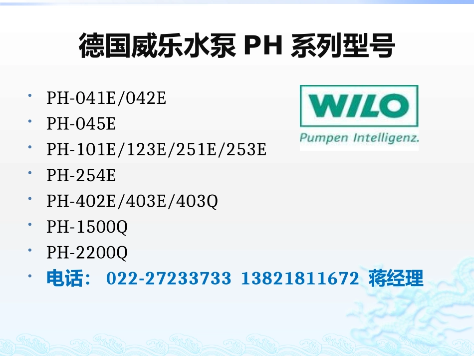 德国威乐水泵PH系列循环泵_第2页