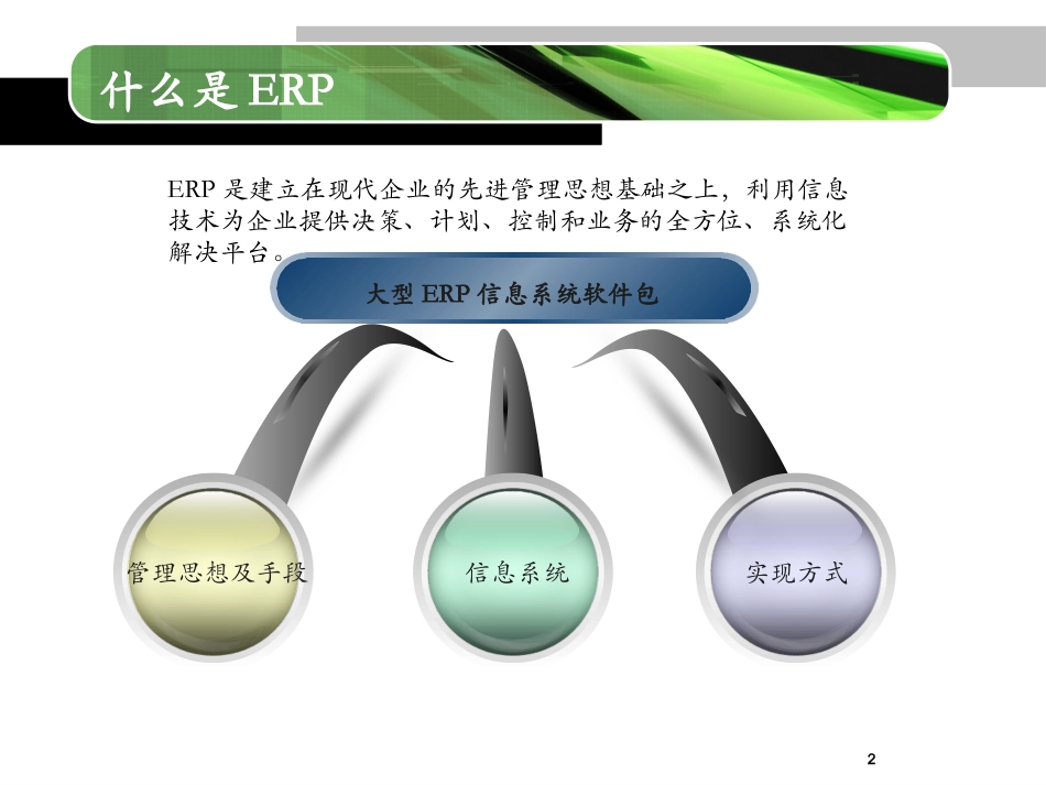SAP-ERP二次开发语言ABAP简介_第3页