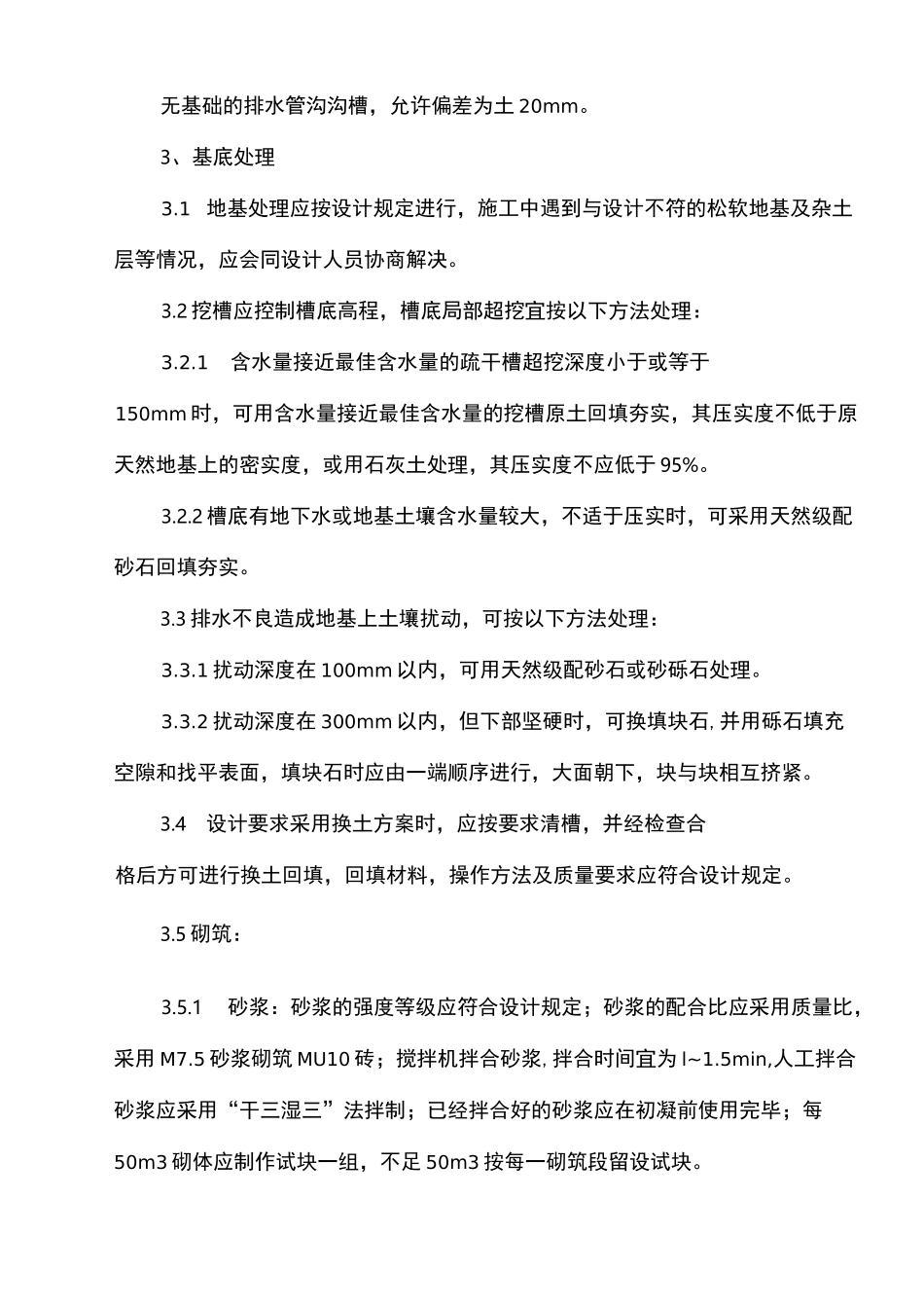 排水工程施工方法_第3页