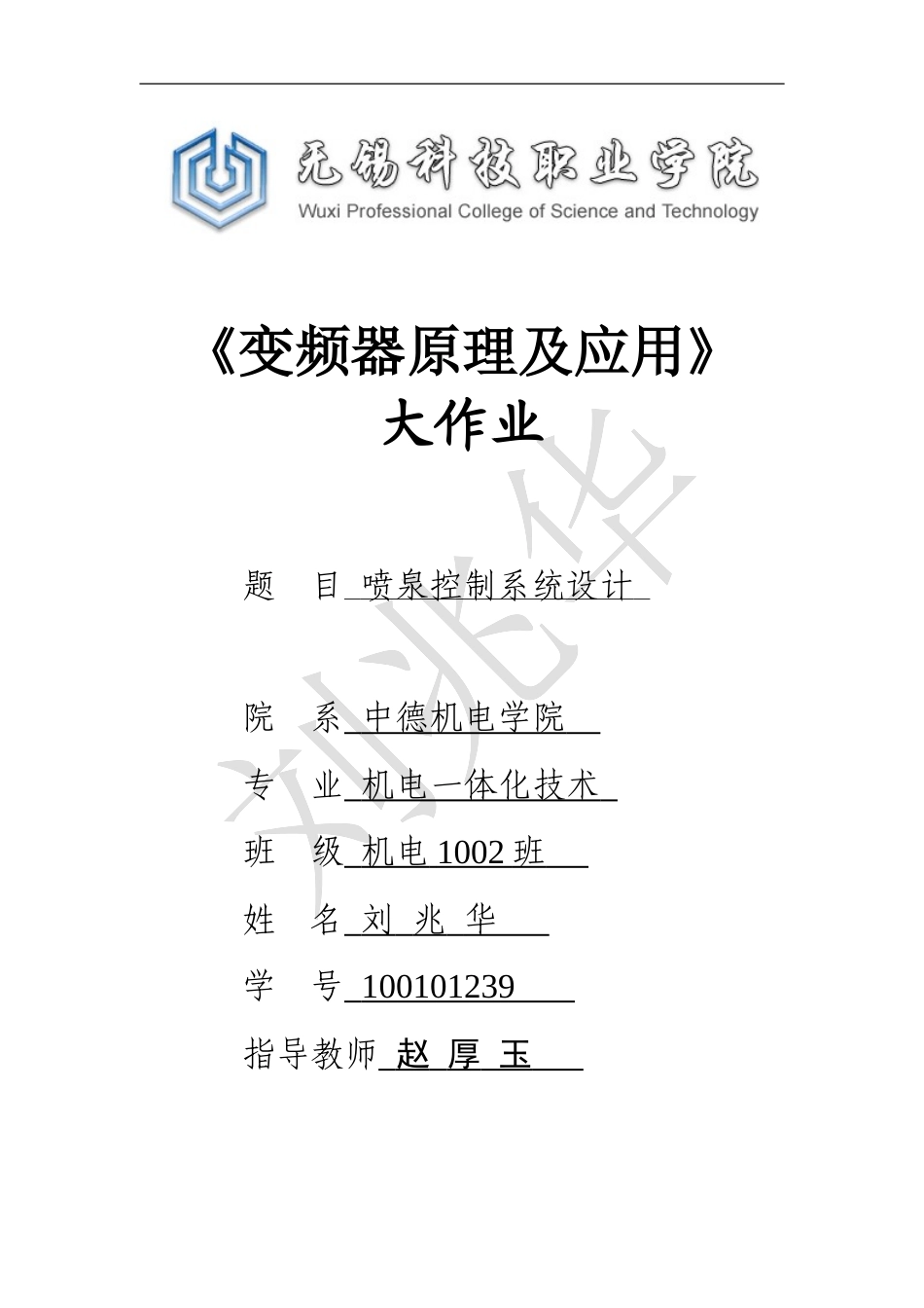 毕业设计小制作——喷泉项目_第1页