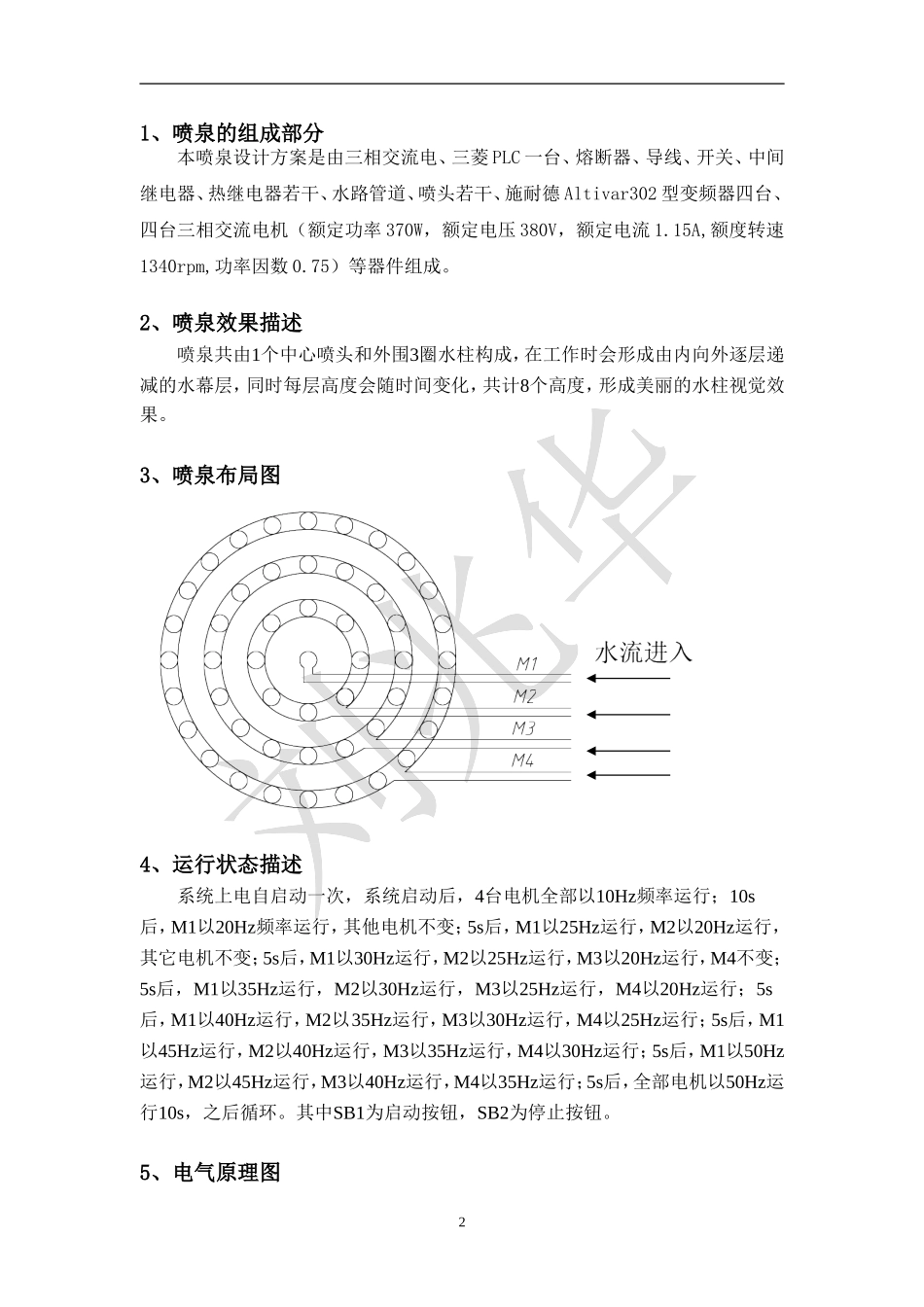 毕业设计小制作——喷泉项目_第3页