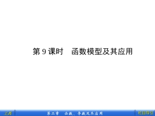 第9课时 函数模型及其应用