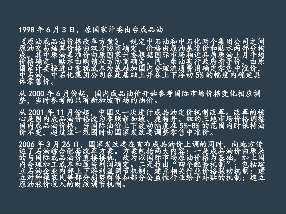 成品油是什么_第3页