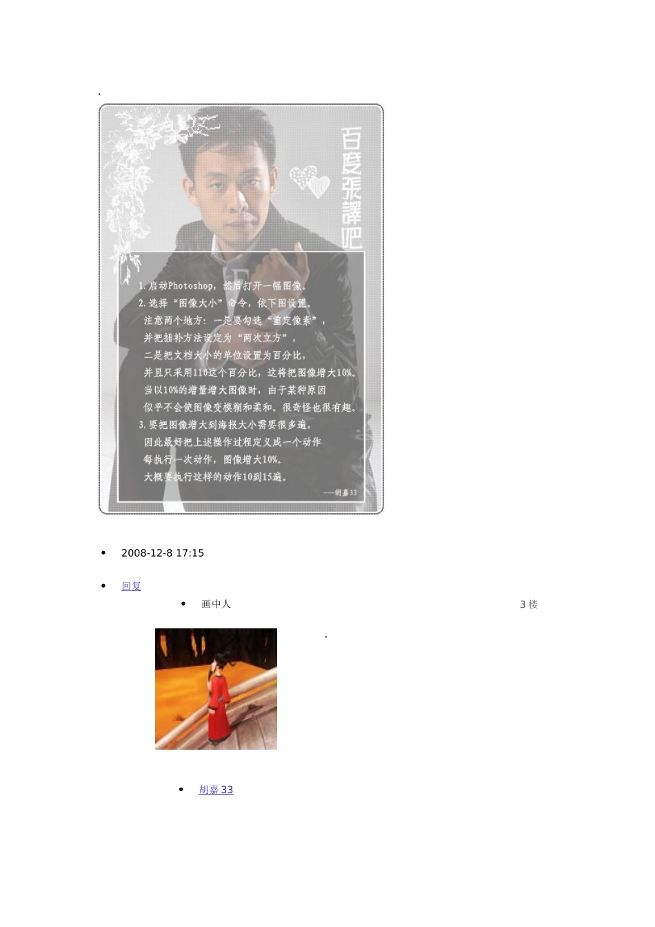 photoshop等质量放大图片_第1页