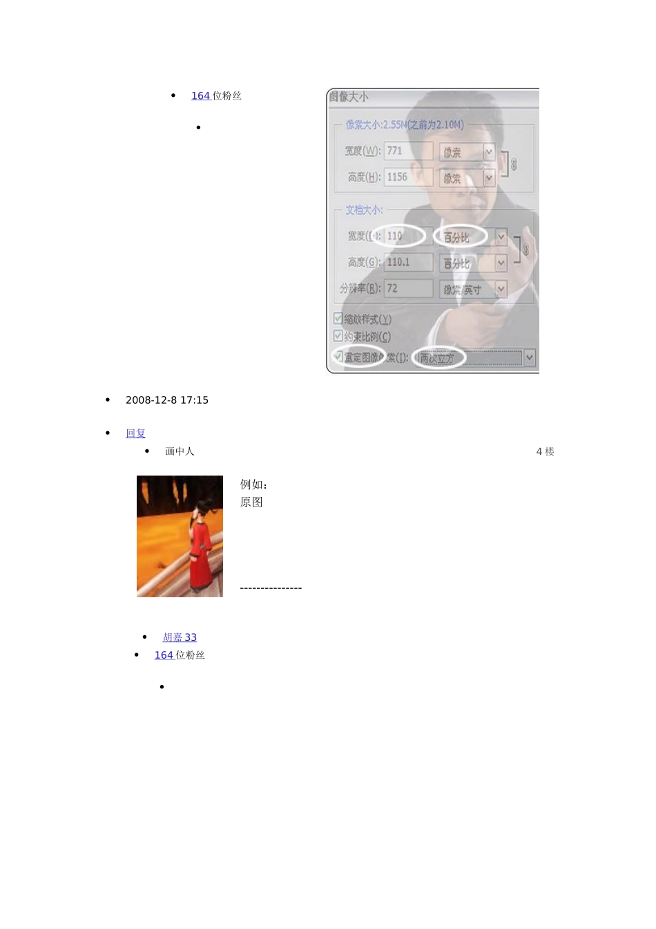 photoshop等质量放大图片_第2页