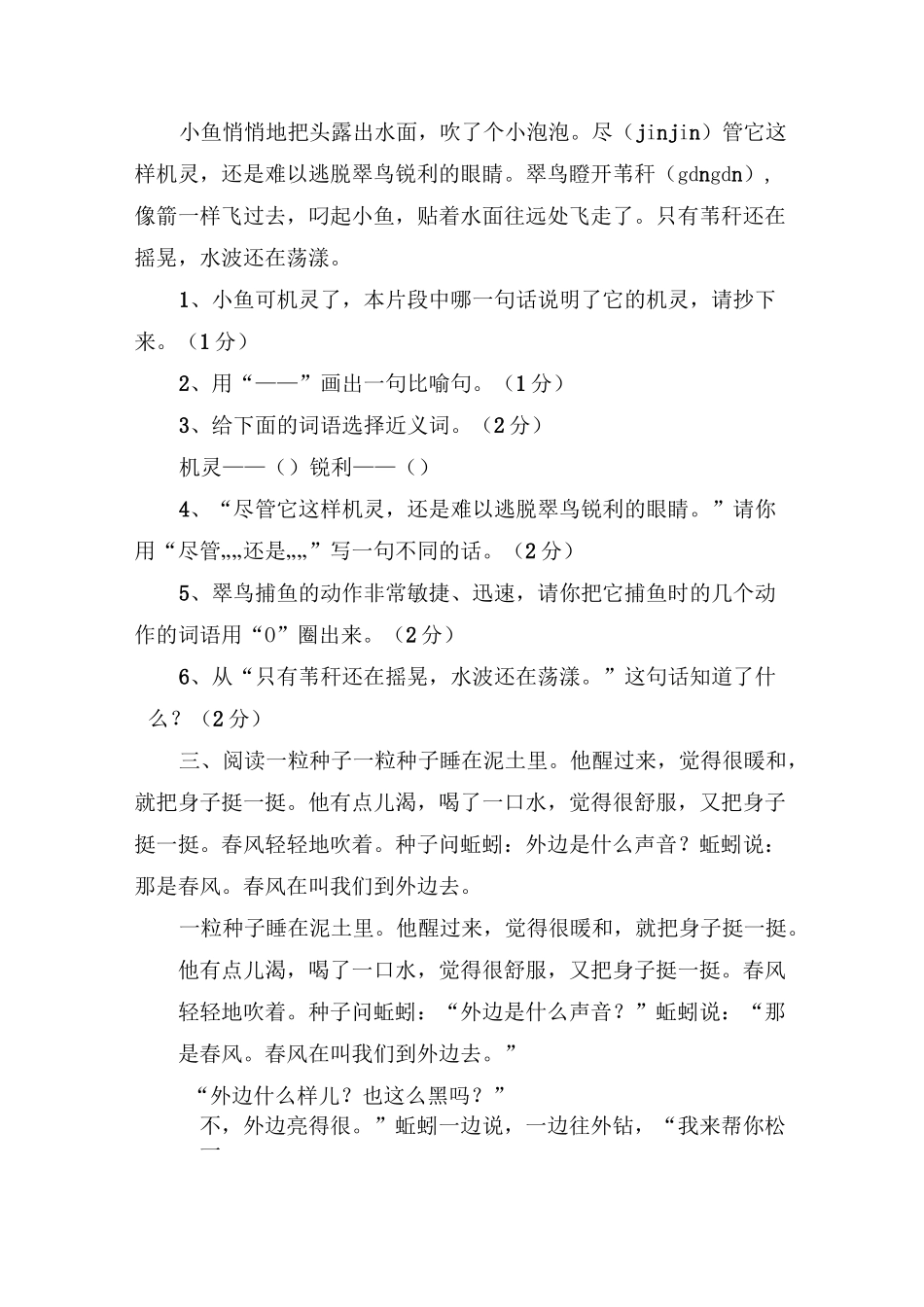 部编版三年级语文阅读训练专项复习_第2页