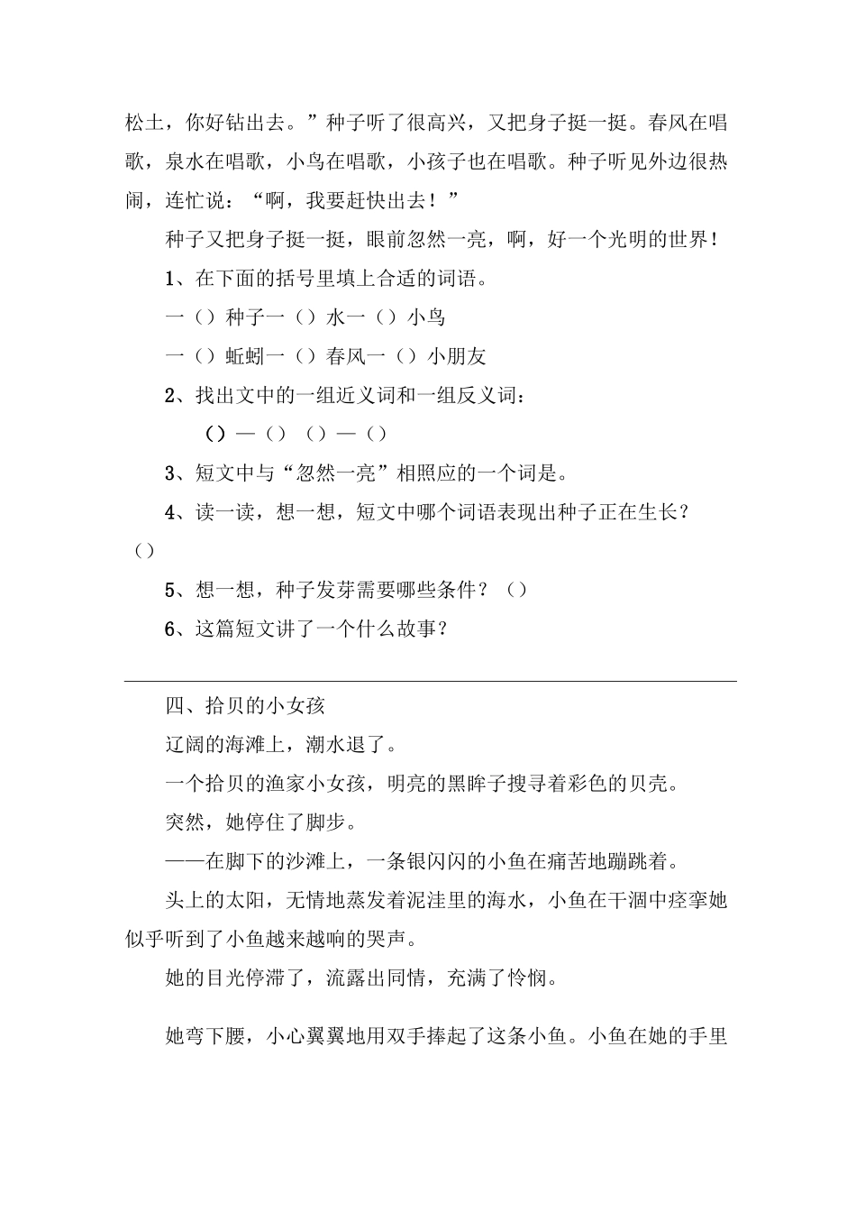 部编版三年级语文阅读训练专项复习_第3页