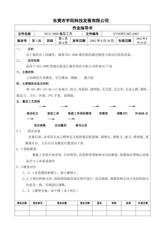 NCG-3000叠层机工艺1