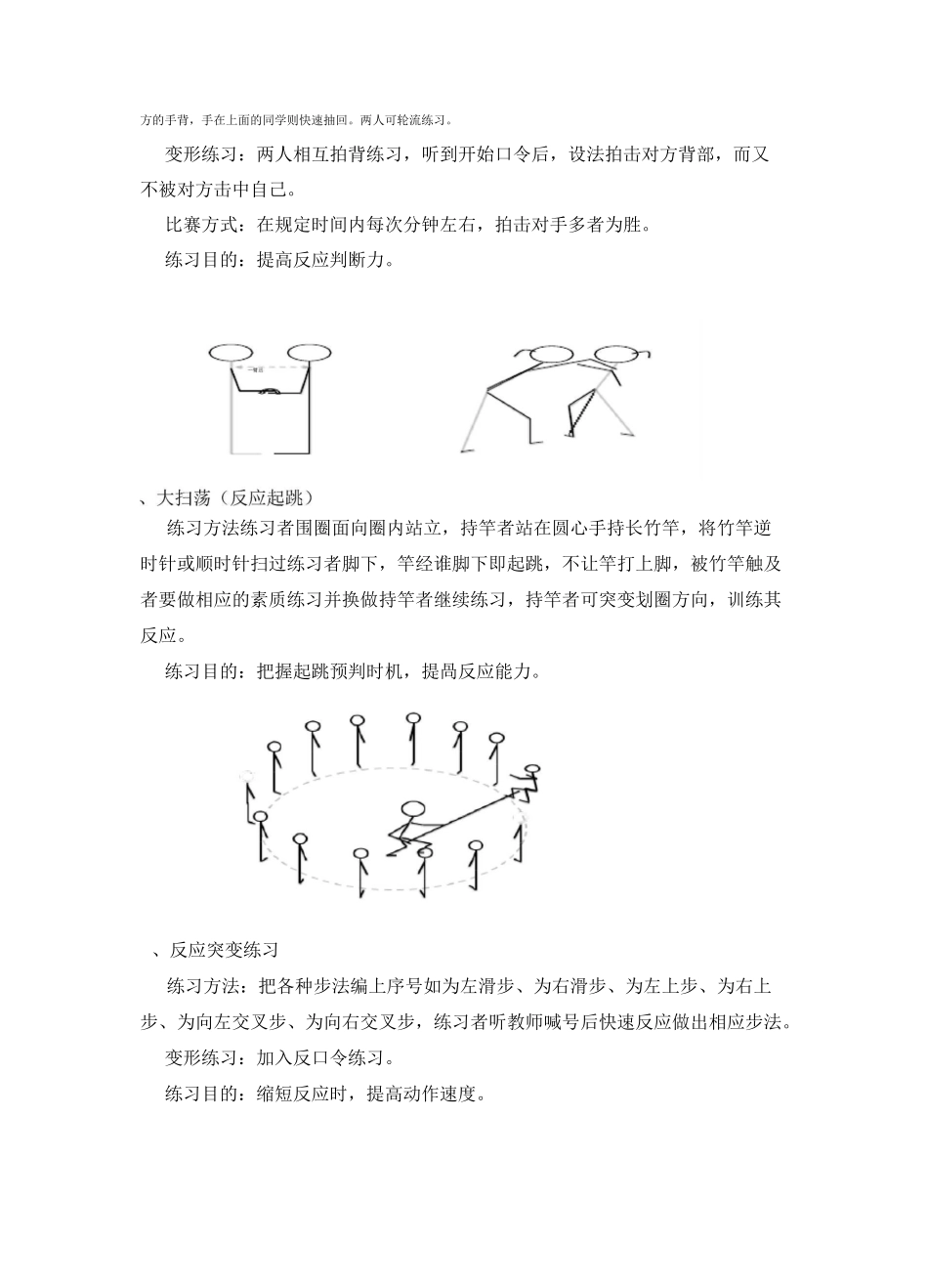 反应及动作速度类练习_第2页