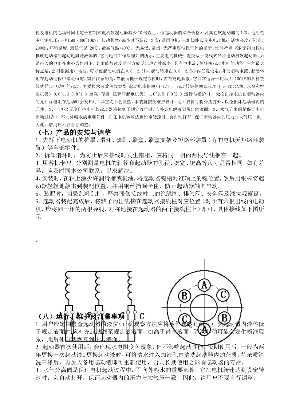 WSZK无刷液阻真空电机起动器销售方案及图解说明书_第2页