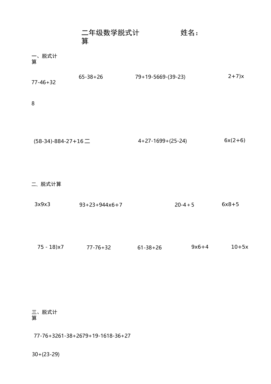 小学二年级数学脱式计算题300道(精确排版)_第1页
