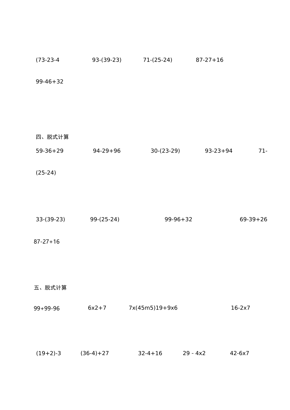 小学二年级数学脱式计算题300道(精确排版)_第2页