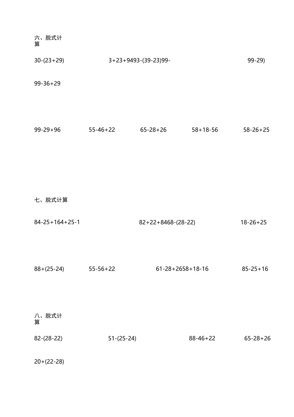 小学二年级数学脱式计算题300道(精确排版)_第3页