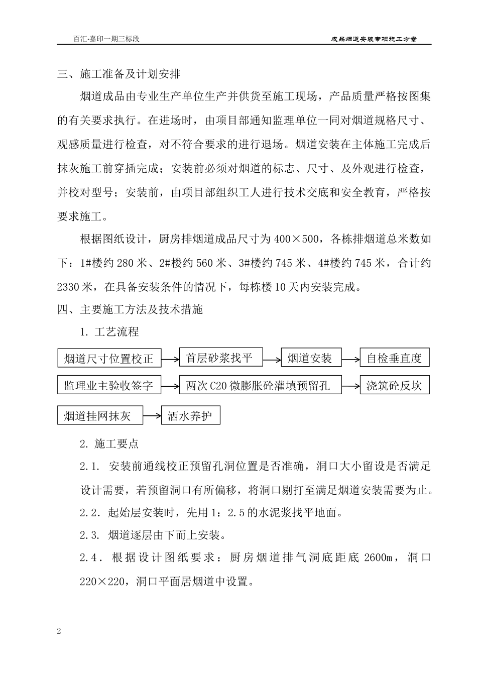 成品烟道安装专项施工方案(高层)_第2页