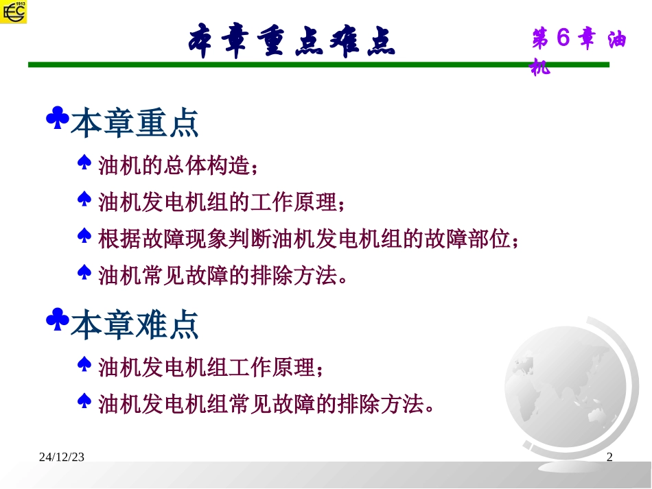 第6章 油机发电机组_第2页