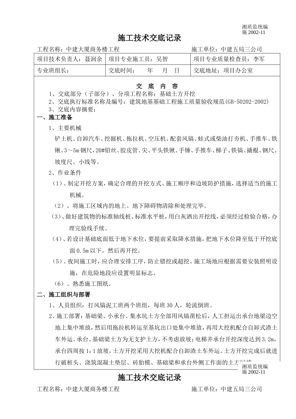 承台基础梁土方开挖_第1页