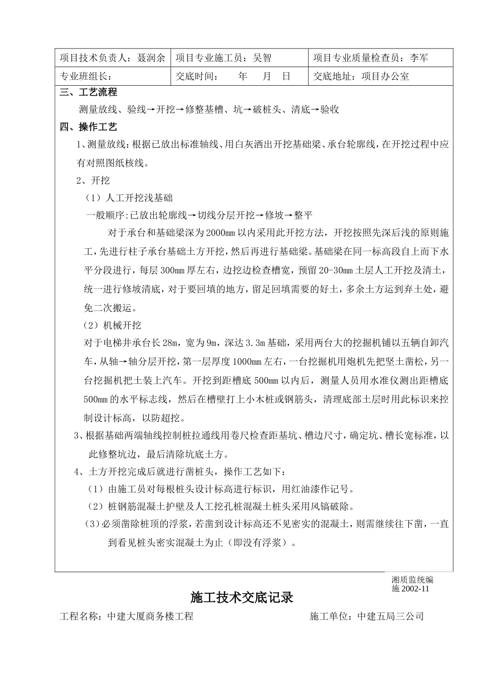 承台基础梁土方开挖_第2页