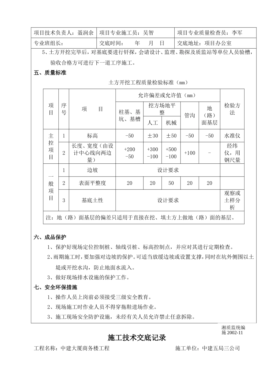 承台基础梁土方开挖_第3页