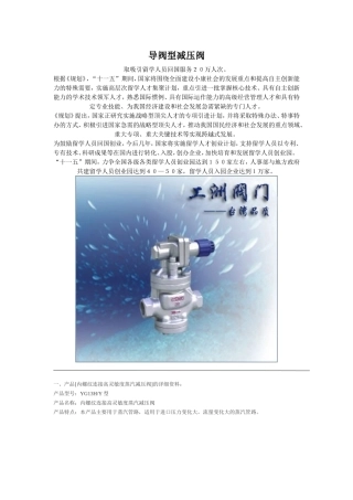 导阀型减压阀