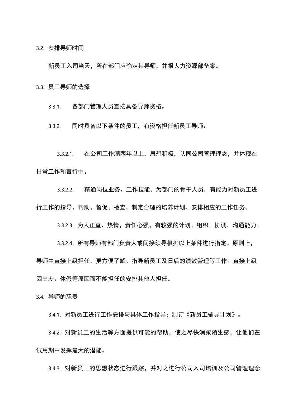 新员工导师制度及职责_第2页