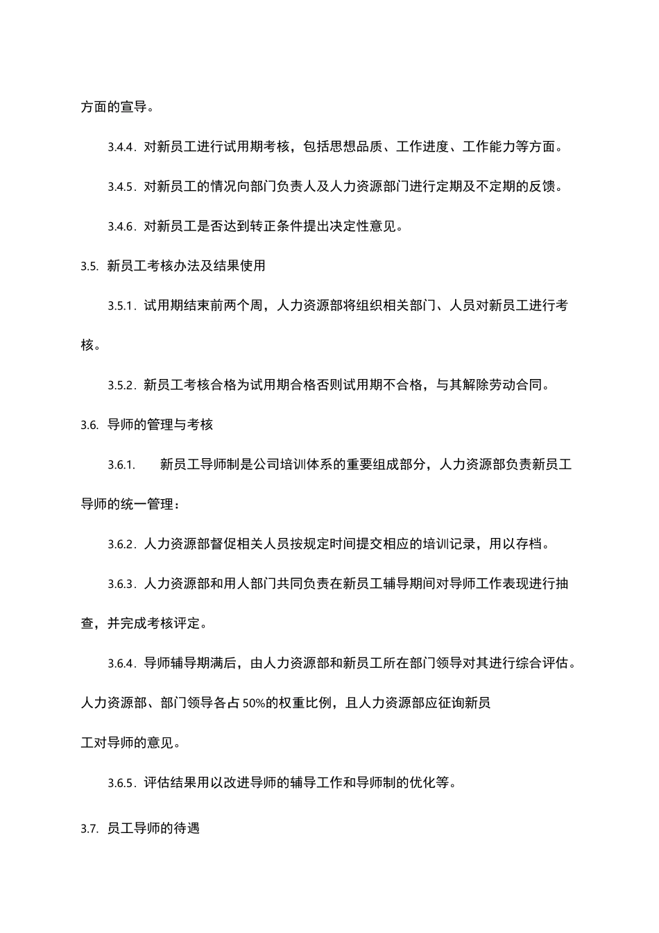 新员工导师制度及职责_第3页