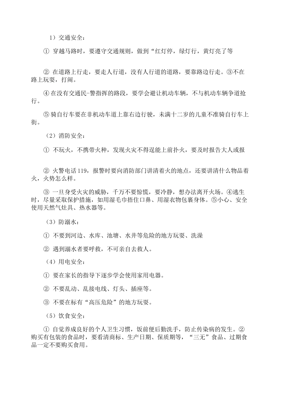 国庆安全教育教案_第2页