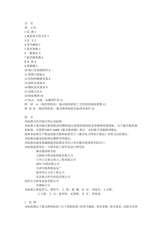 板式换热器机组规范