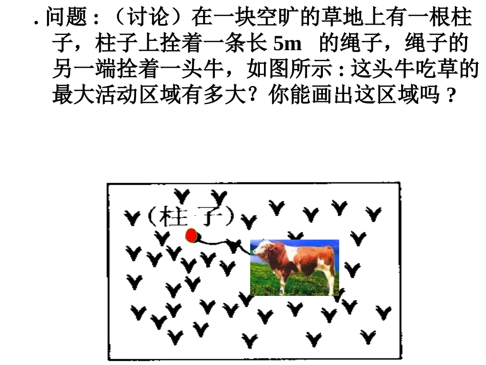 初三数学弧长公式_第3页