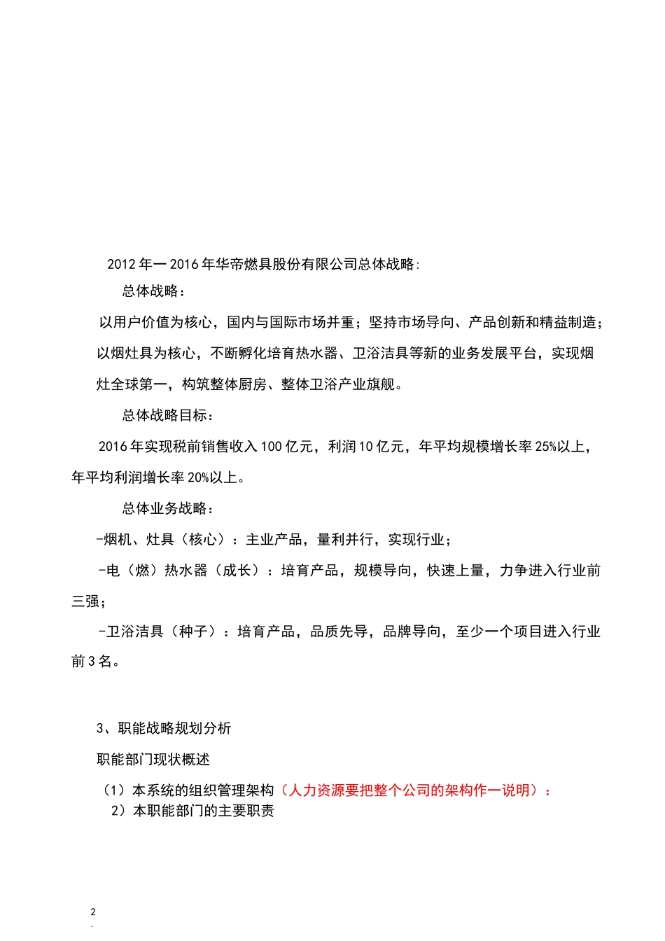 职能战略规划_第2页