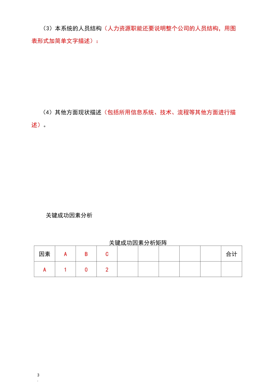 职能战略规划_第3页