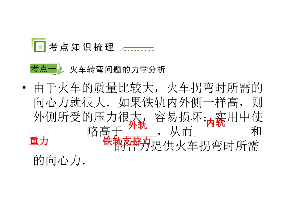 第4单元  圆周运动在实际问题中的应用_第2页