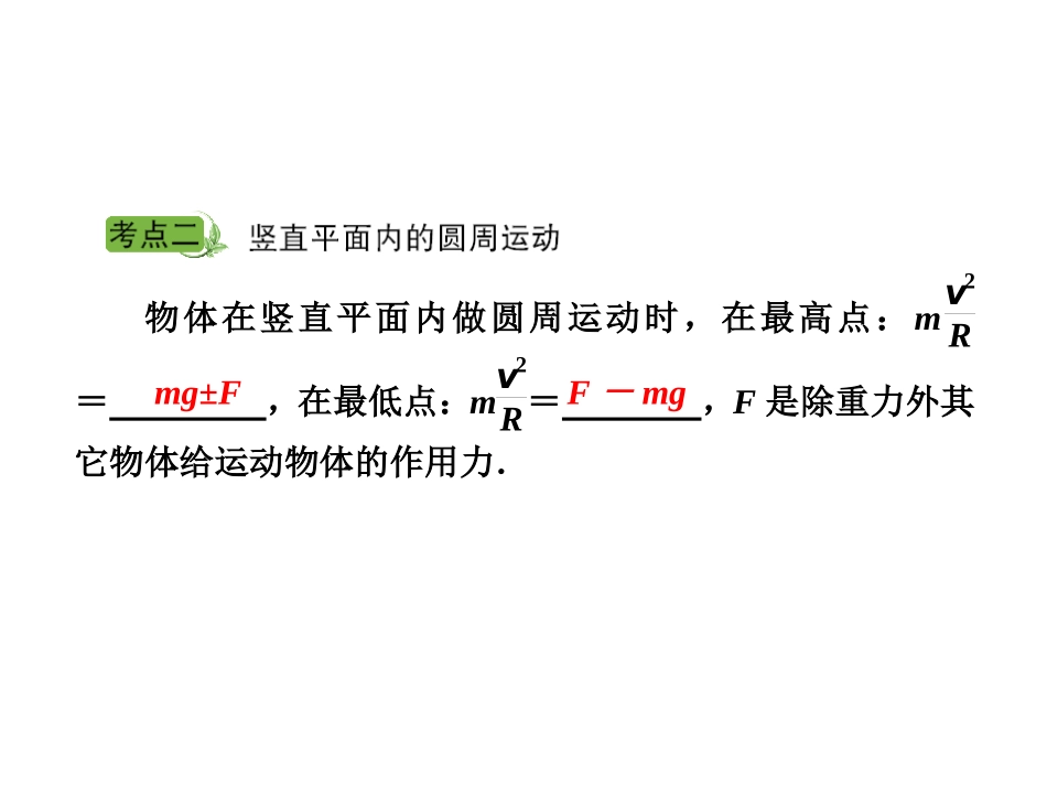 第4单元  圆周运动在实际问题中的应用_第3页