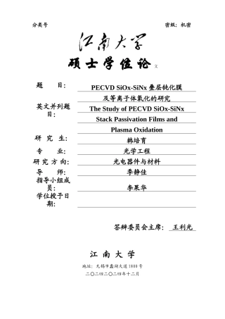 PECVD SiOx-SiNx叠层钝化膜