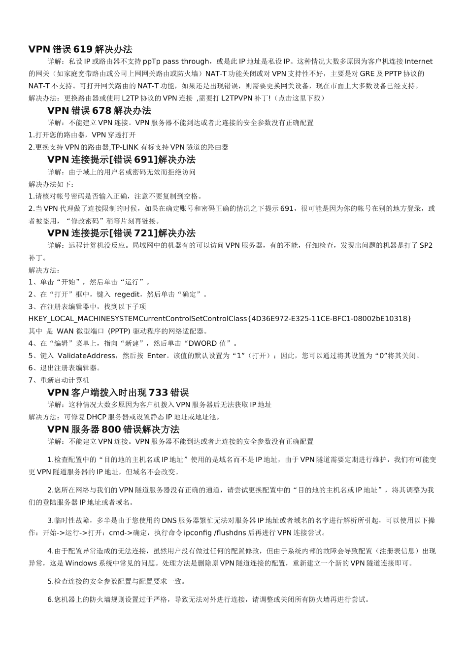 VPN连接常见错误及其解决方法_第1页