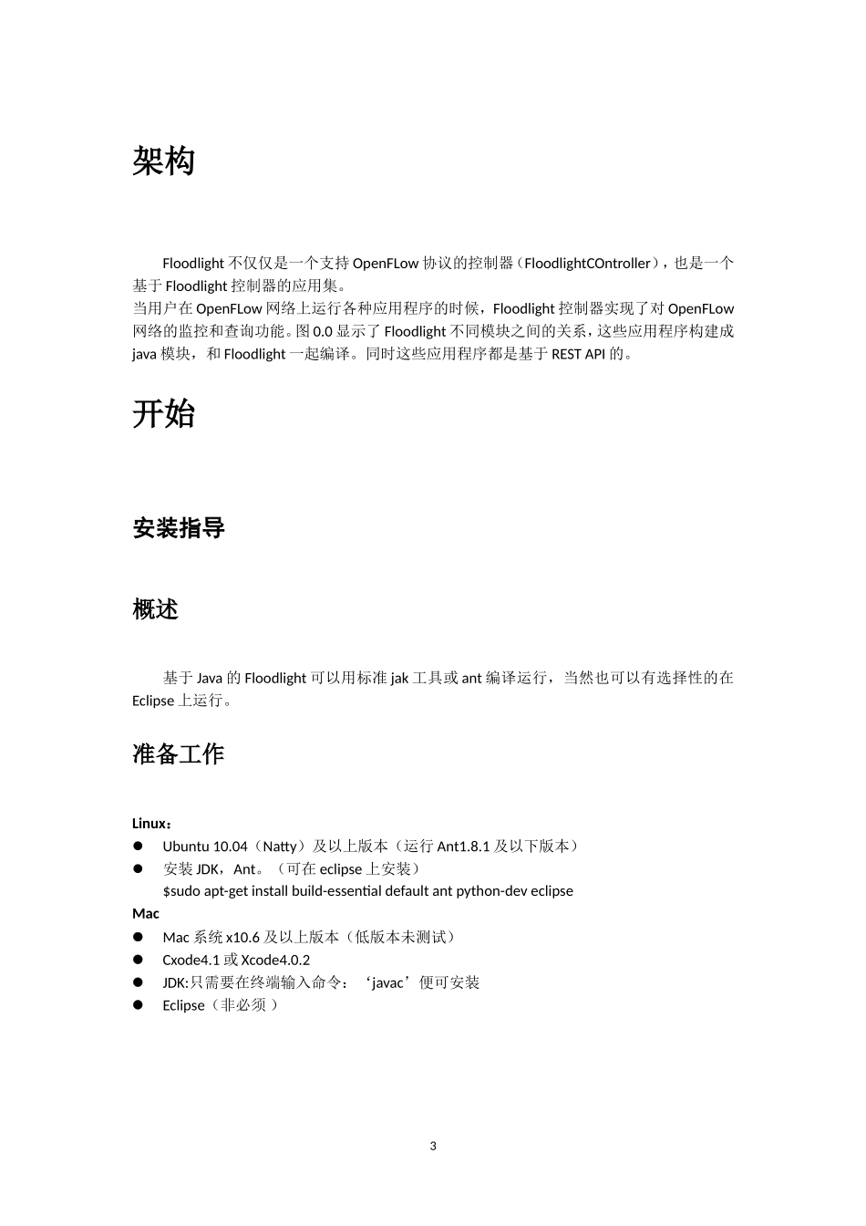 Floodlight开发者文档(译文)_第3页